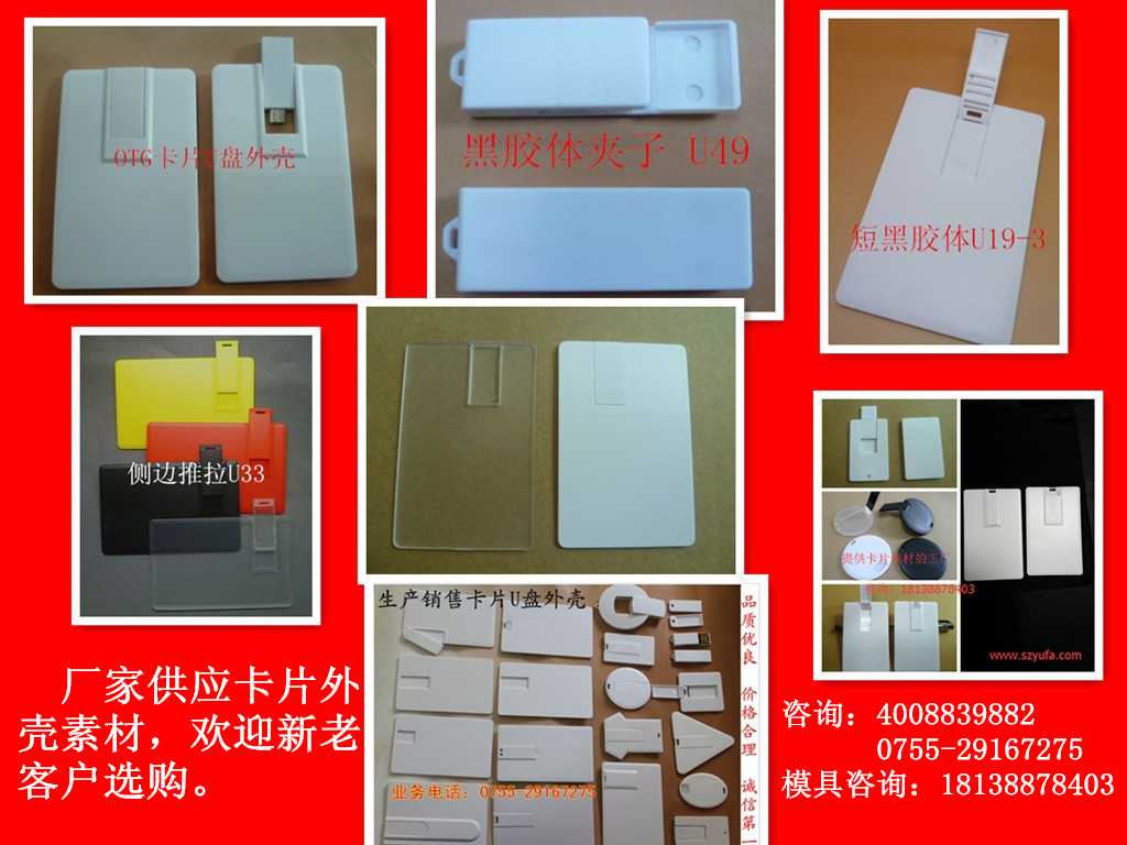 卡片U盤(pán)外殼