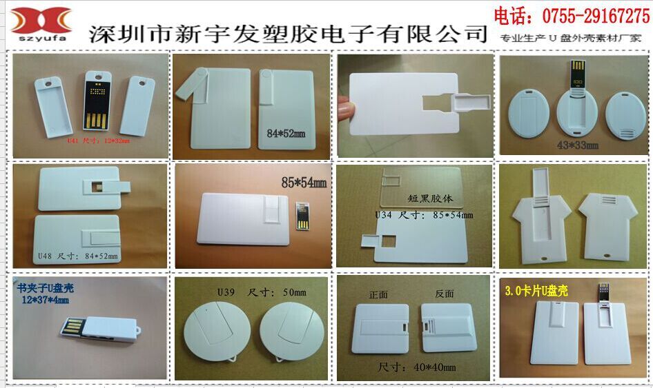 名片U盤(pán)外殼