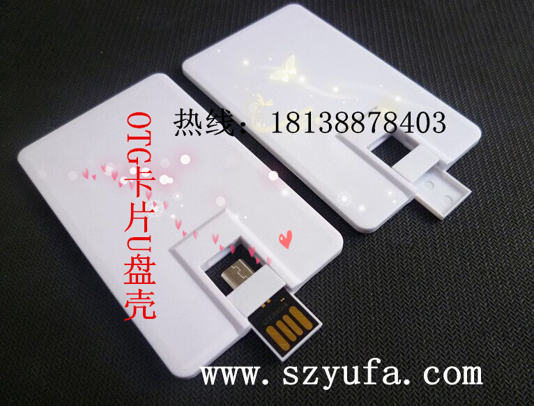 手機(jī)U盤外殼