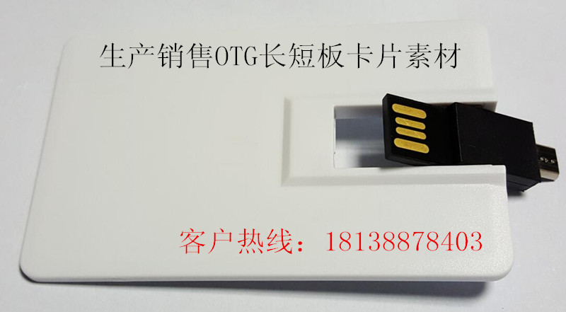 卡片手機(jī)U盤外殼